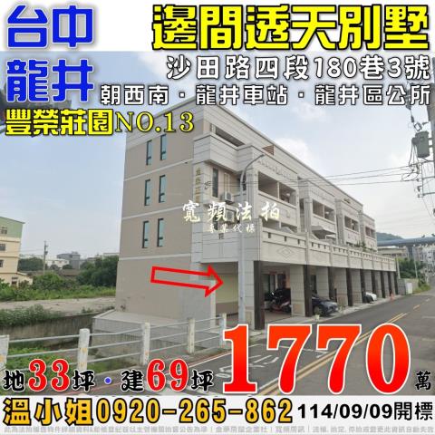 台中龍井法拍透天-0
