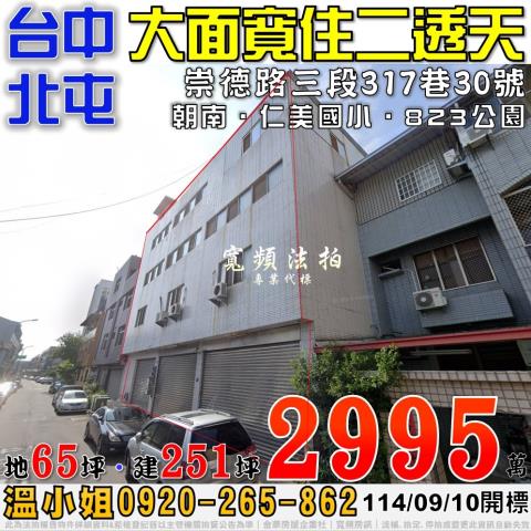台中北屯法拍透天-0