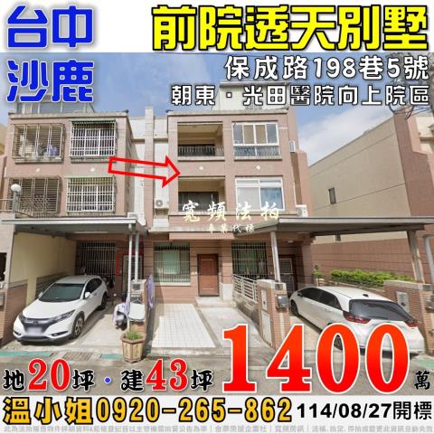 台中沙鹿法拍透天-0