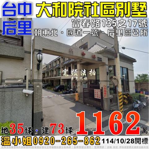 后里透天法拍-0