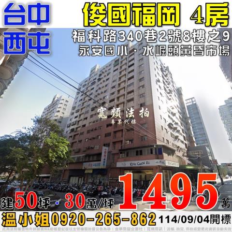 西屯大樓法拍-0