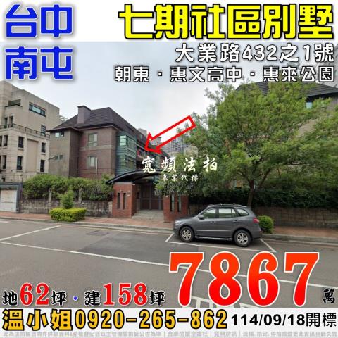 南屯法拍透天-0