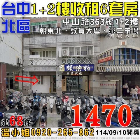 北區法拍華廈-0