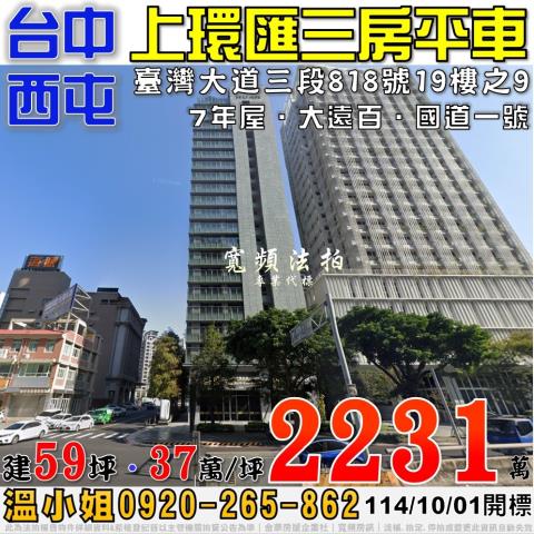 台中西屯法拍大樓-0