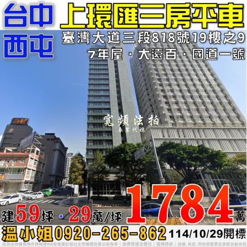 台中西屯法拍大樓-0