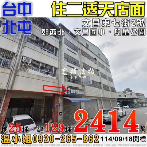 台中北屯法拍透天-0