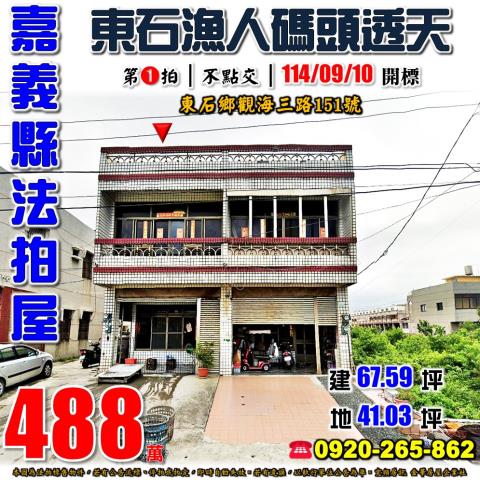嘉義東石拍賣透天-0