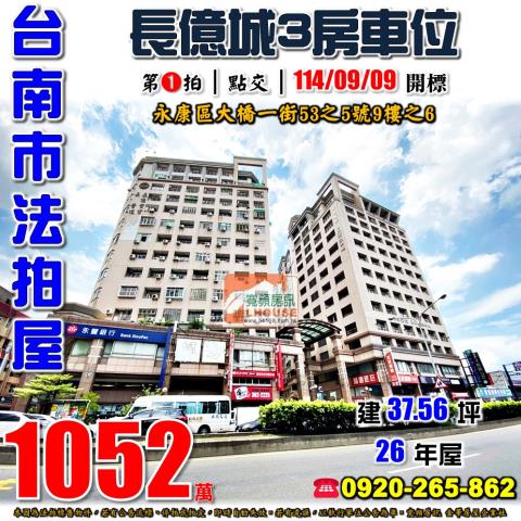 台南永康大樓拍賣-0