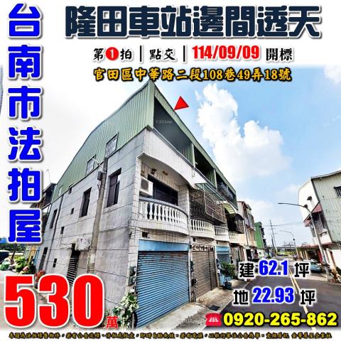台南官田法拍透天-0