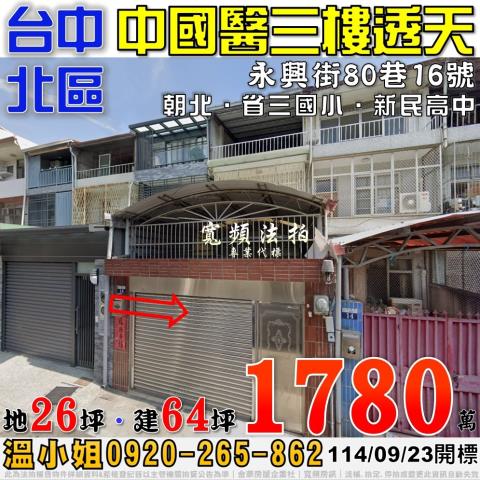 台中透天法拍-0