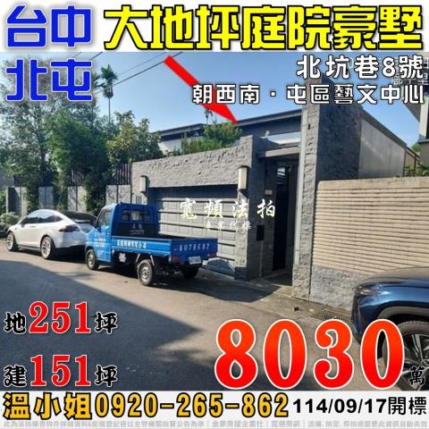 台中透天法拍-0