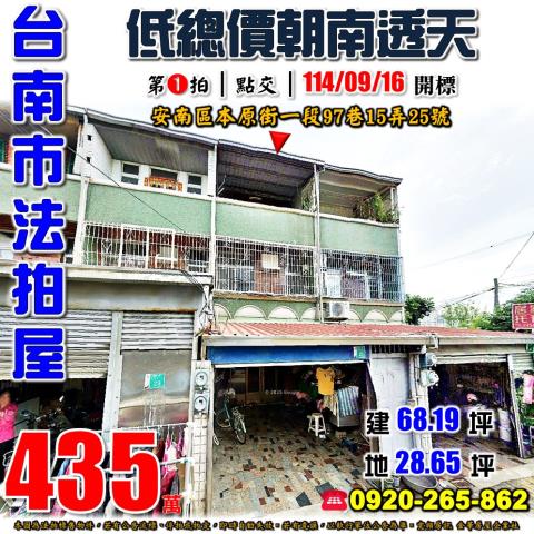 台南安南透天拍賣-0