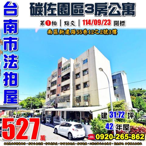 南區公寓拍賣-0