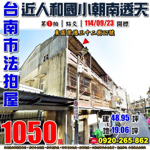 東區法拍透天-0