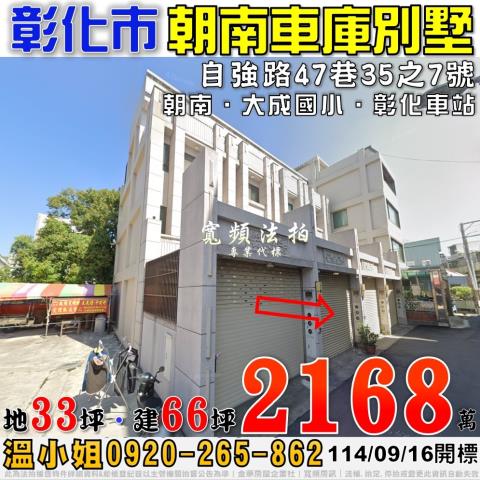 彰化市透天拍賣-0