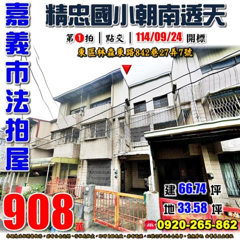 東區法拍透天-0