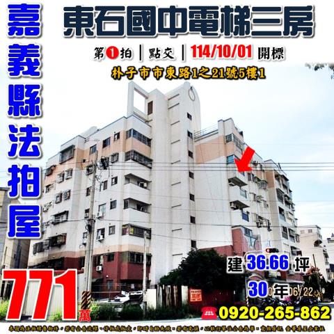 嘉義法拍華廈-0