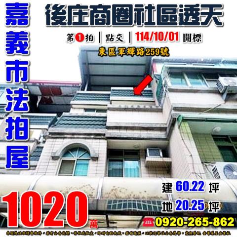 嘉義法拍透天-0
