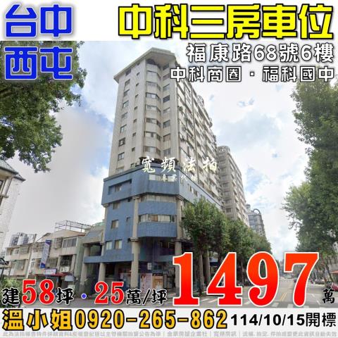 台中西屯大樓法拍-0