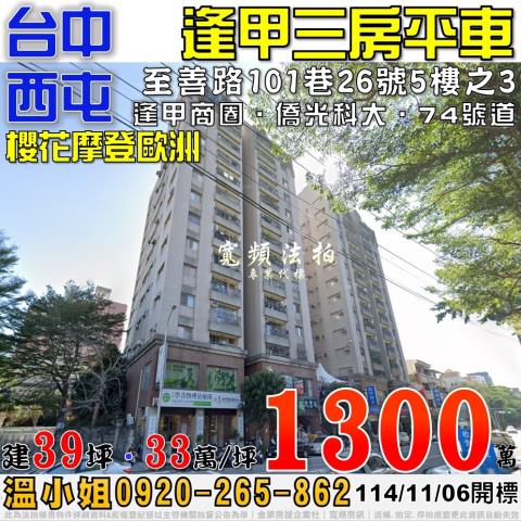 台中西屯大樓法拍-0