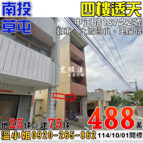 草屯法拍透天-0
