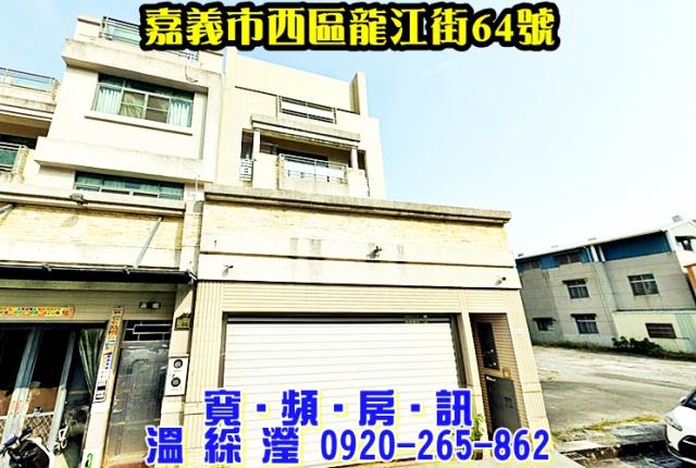 嘉義法拍透天-1