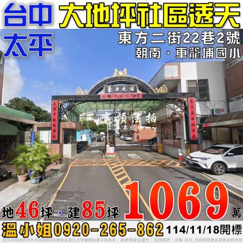 太平拍賣透天-0