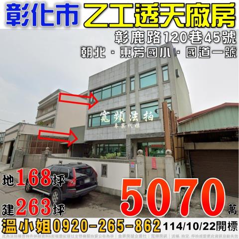 彰化市透天拍賣-0