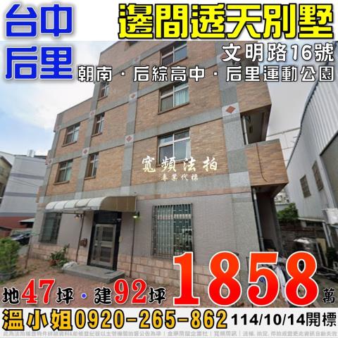 后里法拍透天-0
