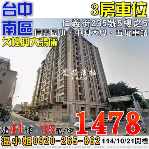 台中南區大樓法拍-0
