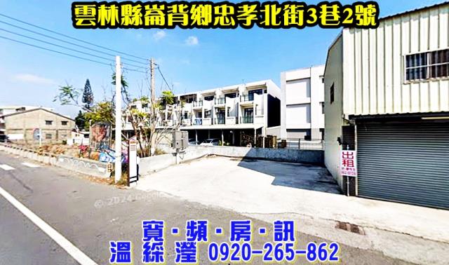 雲林崙背拍賣透天-0