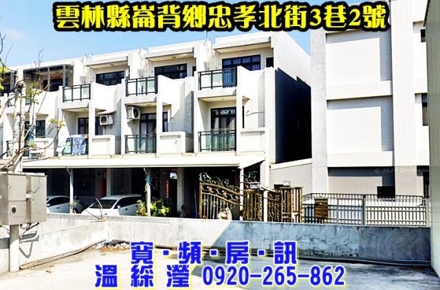 雲林崙背拍賣透天-1