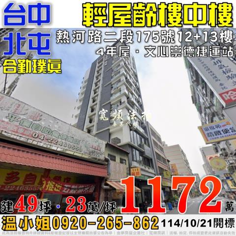 台中北屯法拍大樓-0