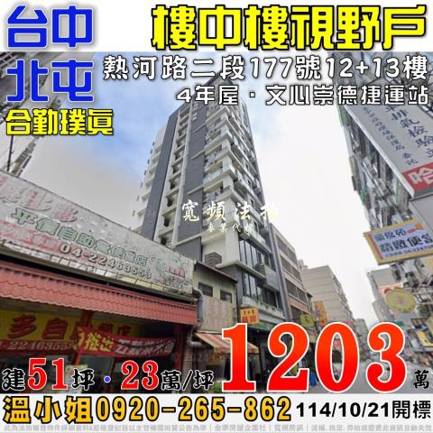 台中北屯法拍大樓-0