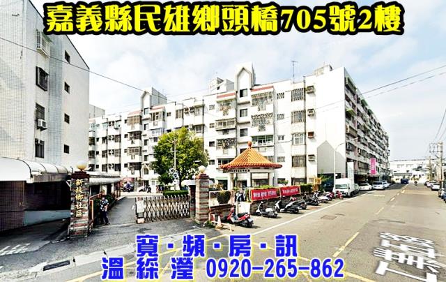 嘉義法拍公寓-0