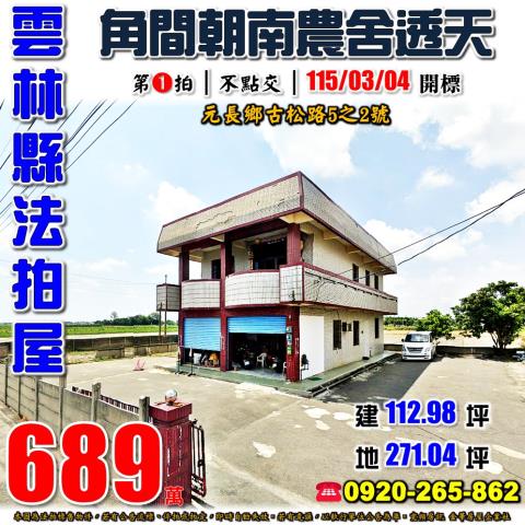 元長透天法拍-0