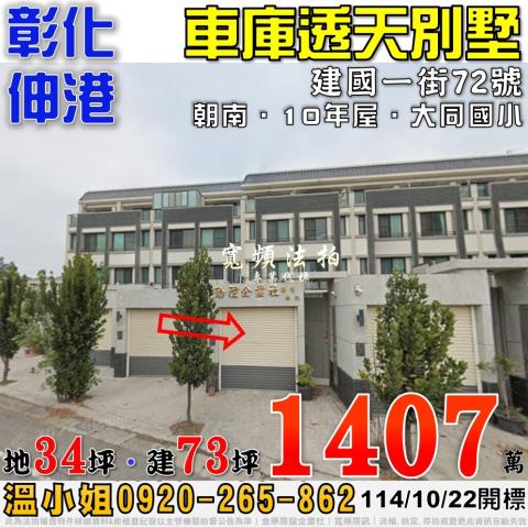 彰化透天拍賣-0