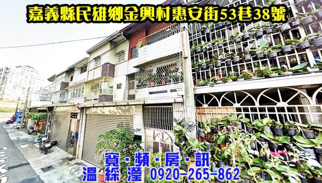 嘉義民雄法拍透天-0