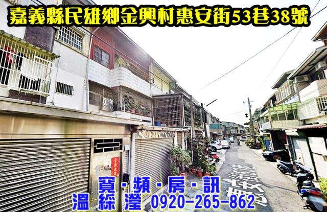 嘉義民雄法拍透天-1