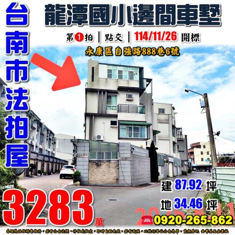 台南透天法拍-0