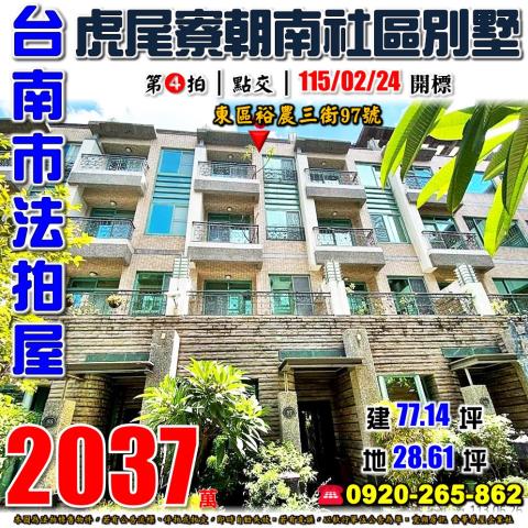 台南東區法拍透天-0