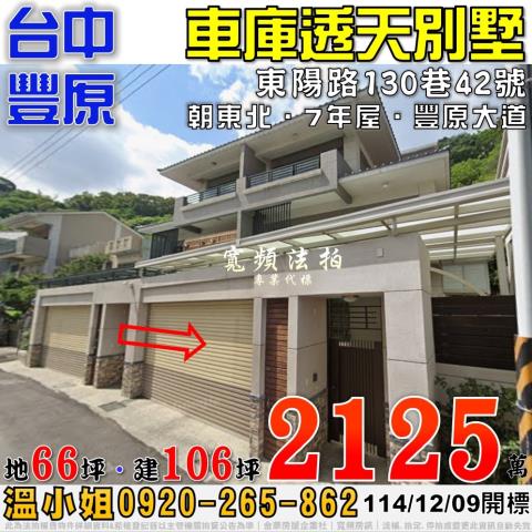 豐原法拍透天-0