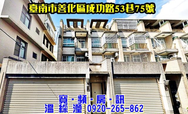 台南善化透天拍賣-0