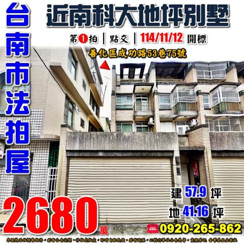 台南善化透天拍賣-0
