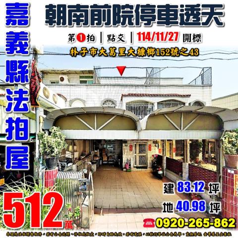 嘉義朴子法拍透天-0
