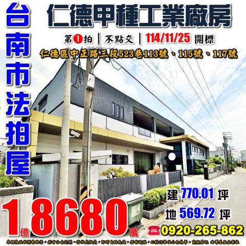 台南仁德廠房法拍-0