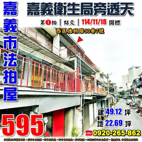 嘉義西區透天法拍-0