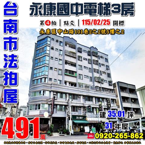 台南永康大樓拍賣-0