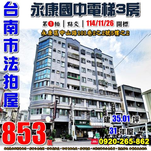 台南永康大樓拍賣-0