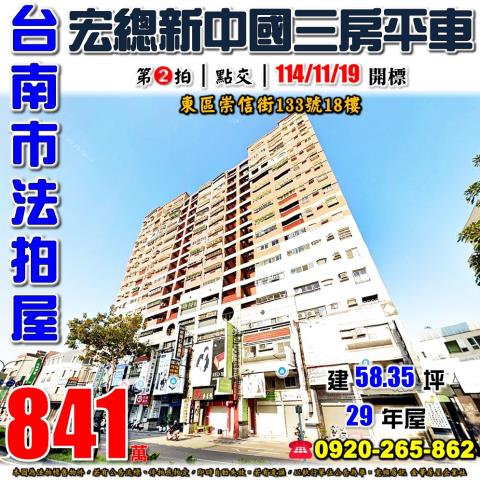 台南東區法拍大樓-0